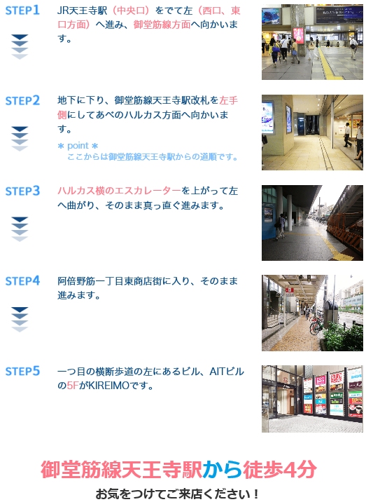 キレイモ(KIREIMO)あべの店の案内図