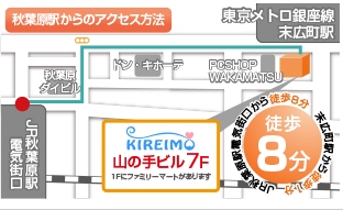 キレイモ(KIREIMO)秋葉原店の地図