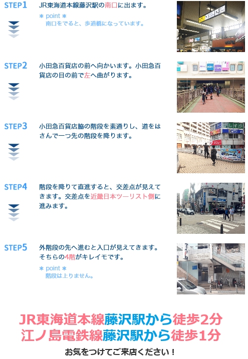 キレイモ(KIREIMO)藤沢店の案内図