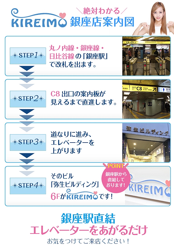 キレイモ(KIREIMO)銀座店の案内図