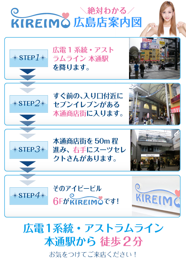 キレイモ(KIREIMO)広島本通店までの案内図