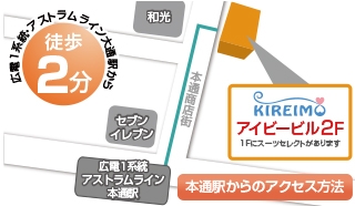キレイモ(KIREIMO)広島本通店の地図