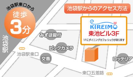 キレイモ(KIREIMO)池袋サンシャイン通り店の地図