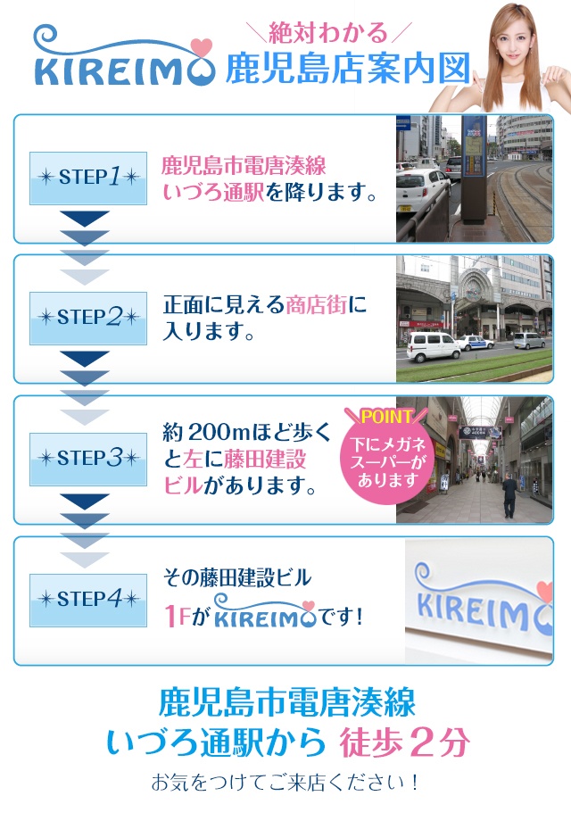 キレイモ(KIREIMO)鹿児島店までの地図