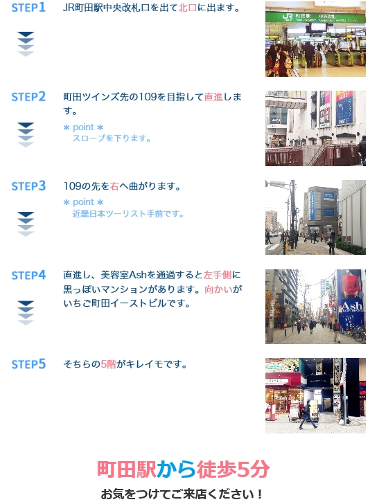 キレイモ(KIREIMO)町田店の案内図