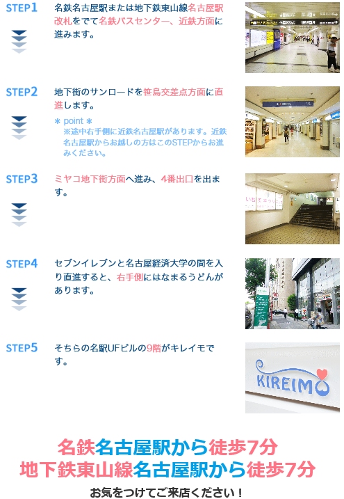 キレイモ(KIREIMO)名古屋駅前店の案内図
