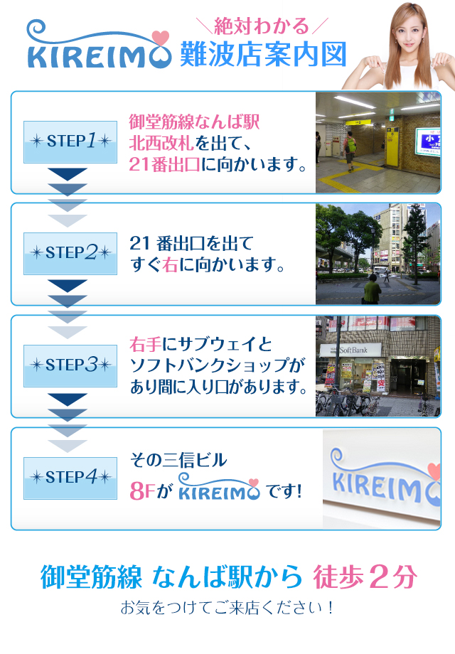 キレイモ(KIREIMO)難波店までの案内図