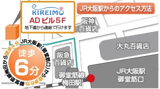 キレイモ(KIREIMO)大阪梅田店の地図