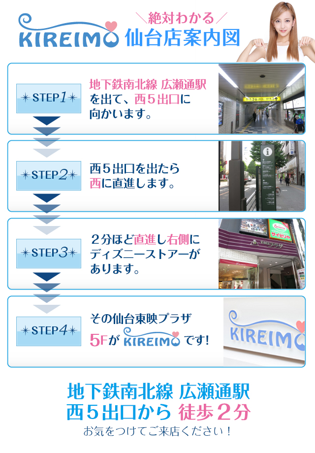 キレイモ(KIREIMO)仙台店までの案内図