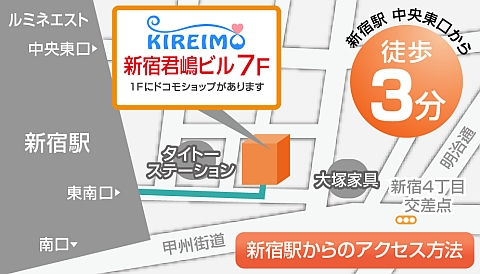 キレイモ(KIREIMO新宿南口店の地図