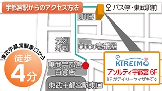 キレイモ(KIREIMO)宇都宮東武駅前店の地図