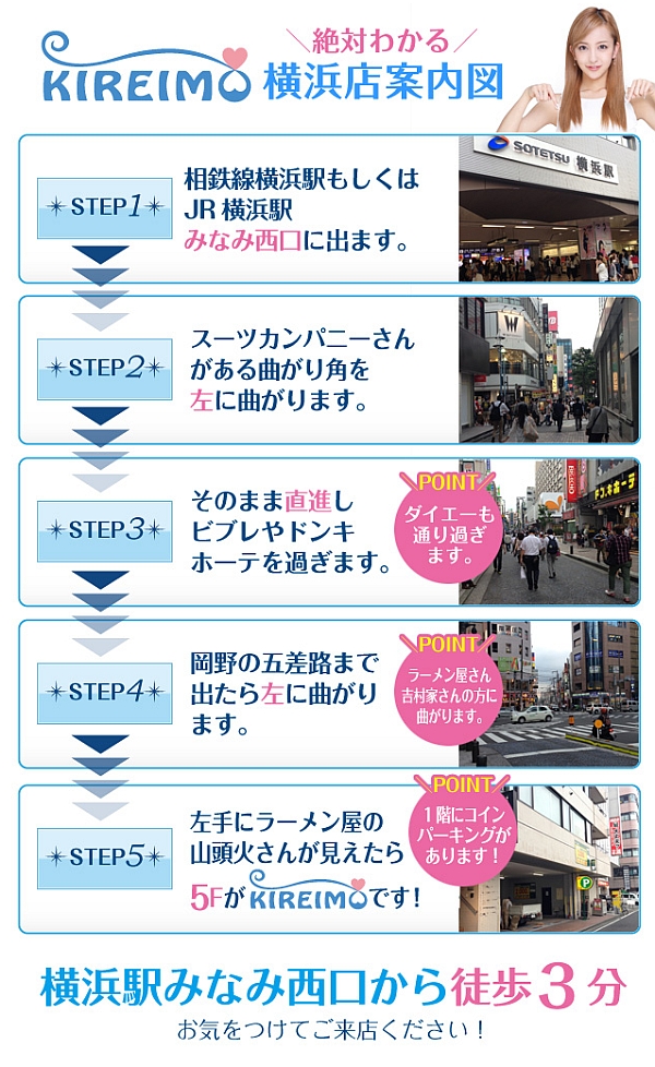 キレイモ(KIREIMO)横浜店の案内図